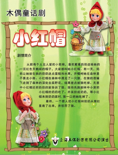 国外经典童话演出季系列木偶童话剧《小红帽》