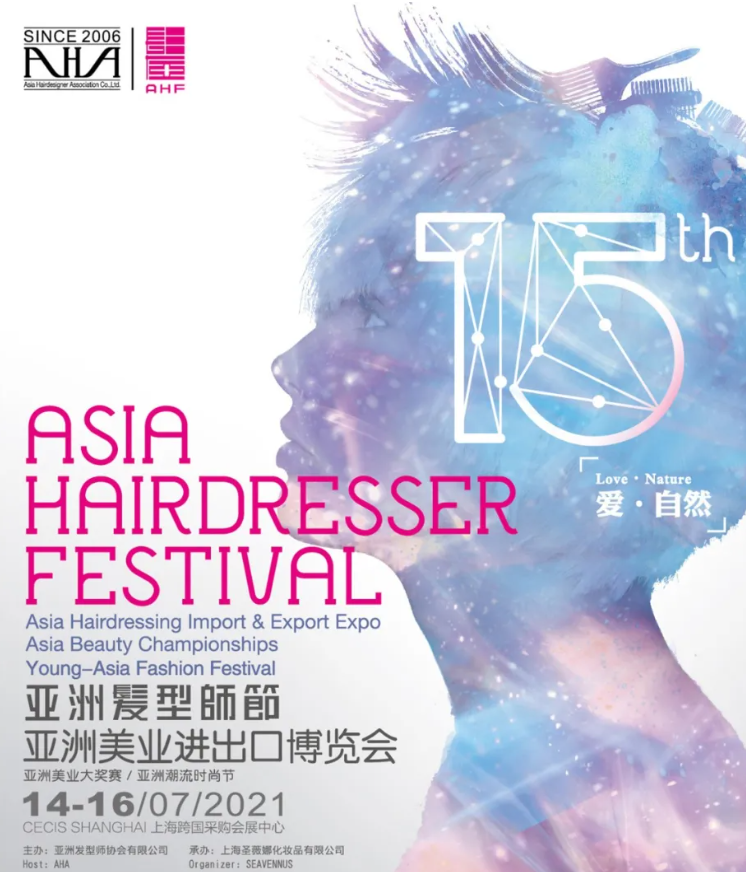 第十五届亚洲发型师节