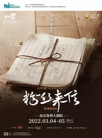 2022南京音乐剧节·音乐剧《粉丝来信》中文版