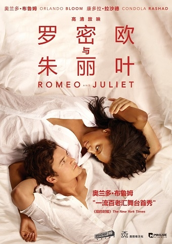 新现场上海高清放映·《罗密欧与朱丽叶》