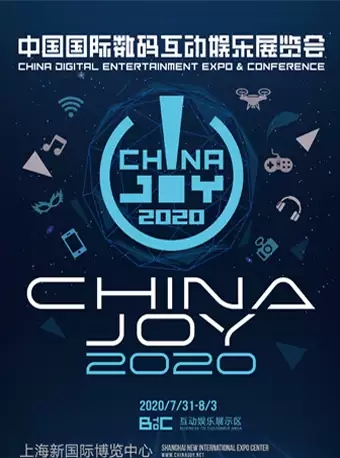2020 ChinaJoy中国国际数码展览会