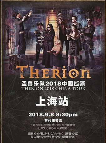 瑞典首席交响金属Therion新专辑2018中国巡演上海站