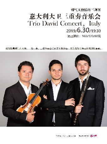 城市乐章 意大利大卫三重奏音乐会 Italian Trio David Concert