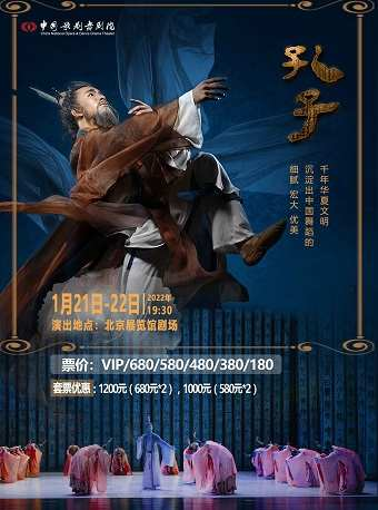「导演：孔德辛」大型民族舞剧《孔子》｛中国歌剧舞剧院｝