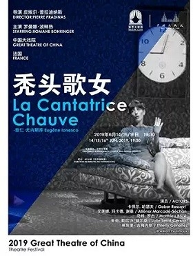演艺大世界·中国大戏院 2019国际戏剧邀请展 法国红帽子剧团《秃头歌女》-上海站