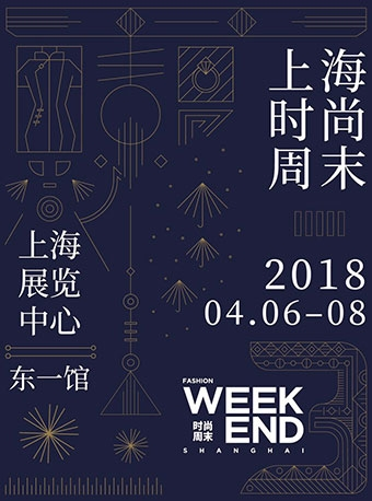 第三季上海时尚周末--时尚穿梭博物馆