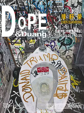 陈轩荣：DOPE & DUANG-北京站
