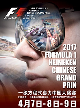 2017 FORMULA1 中国大奖赛