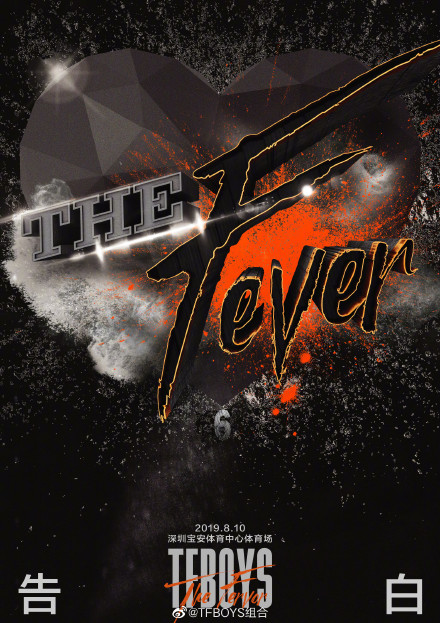 「告白THE FEVER」TFBOYS六周年演唱会—深圳