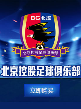 2017中国足球协会甲级联赛 北京北控赛区