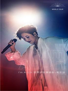 I'm A-Lin 世界巡回演唱会-南京站