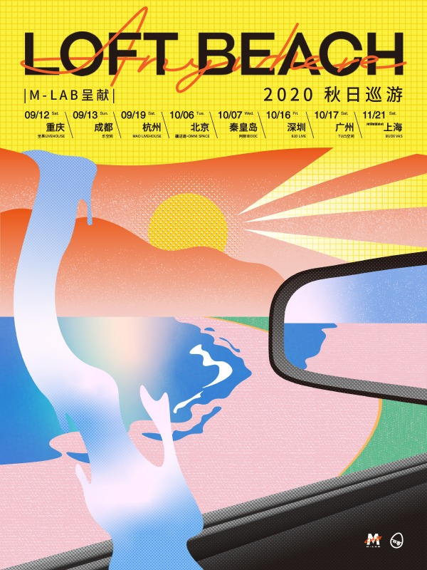 LOFT BEACH 2020「海角天涯」秋日巡游LVH