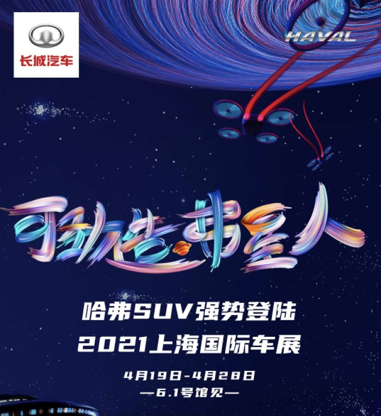 「2021车展」第十九届上海国际汽车工业展览会（电子票）