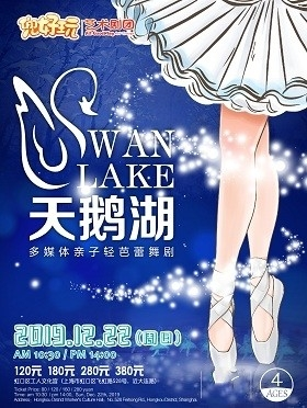兜好玩艺术剧团亲子轻芭蕾舞剧《天鹅湖 Swan Lake》上海站