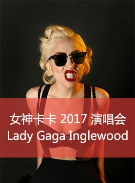 Lady Gaga Inglewood 女神卡卡演唱会