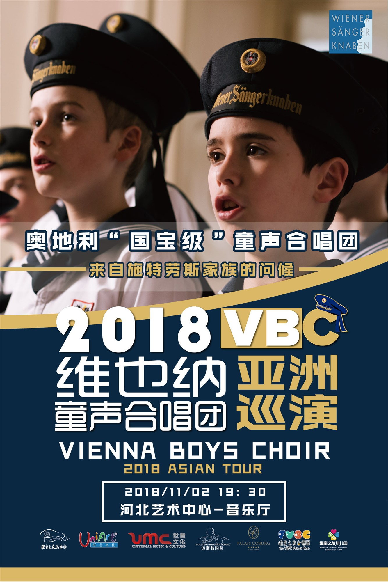 维也纳童声合唱团亚洲巡演