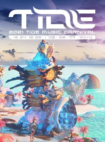 「GAI/C-BLOCK/Tizzy T/乃万」2021万宁·神州半岛TIDE音乐节