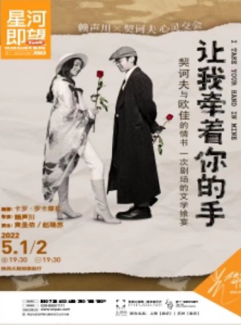第十一届西安戏剧节 赖声川导演爱情话剧《让我牵着你的手》