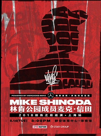 梅赛德斯-奔驰特别呈现 林肯公园成员 Mike Shinoda 麦克·信田上海演唱会