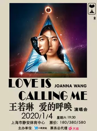 王若琳 爱的呼唤 演唱会 Joanna Wang “Love Is Calling Me” tour演唱会-上海站