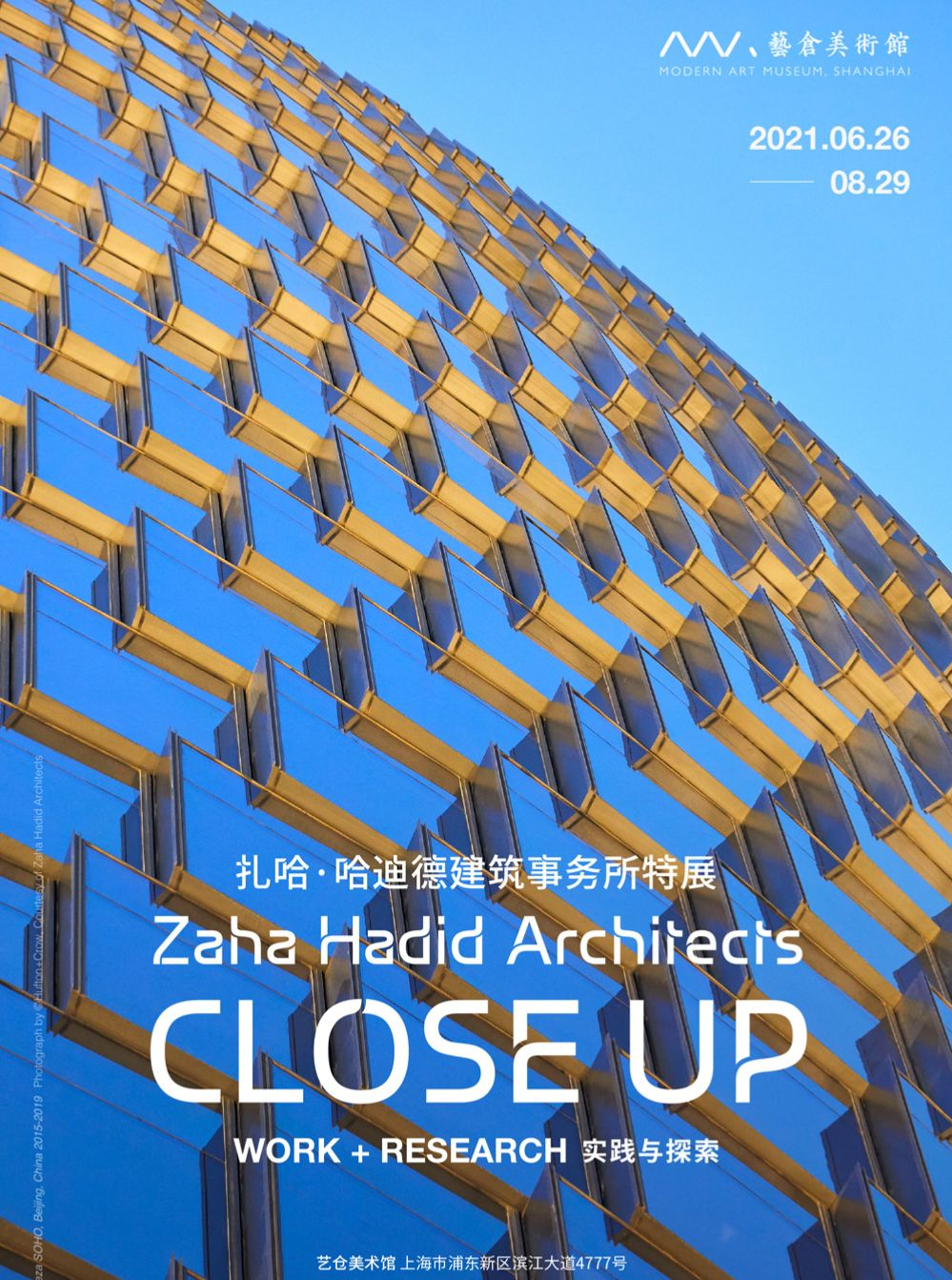 实践与探索——扎哈·哈迪德建筑事务所特展