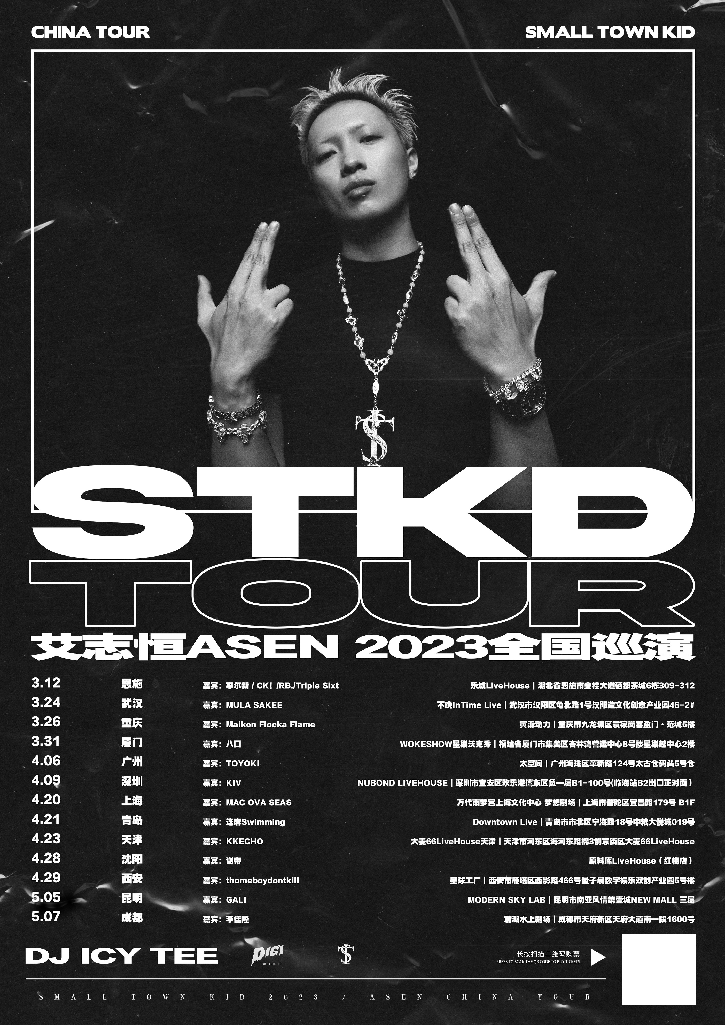 STKD-艾志恒Asen2023全国巡演-青岛站