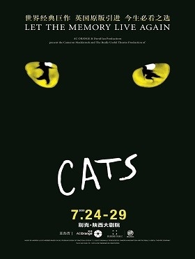 世界经典原版音乐剧《猫》CATS-西安站