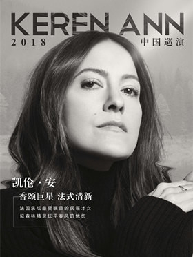 【万有音乐系】Keren Ann 2018 中国巡演-无锡站