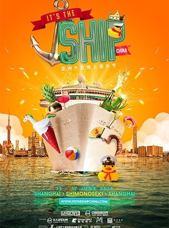 2019 ITS THE SHIP CHINA 海上音乐节