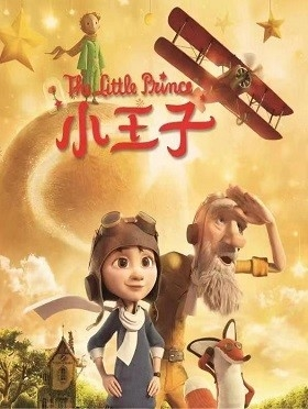 【潍坊】儿童剧系列演出——《小王子》