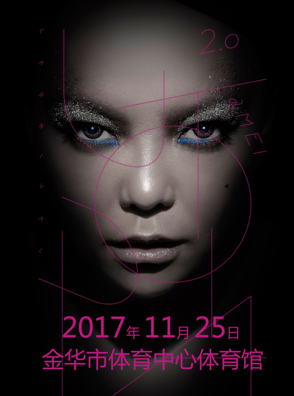 张惠妹-乌托邦2.0庆典-世界巡回演唱会——金华站
