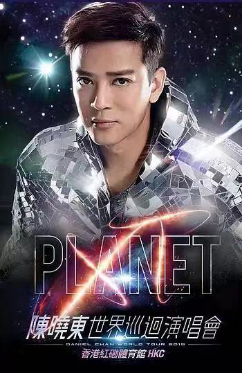 2019陈晓东PlanetXTC世界巡回演唱会 香港站