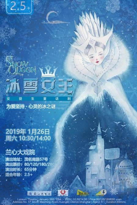 DramaKids艺术剧团·经典童话剧《冰雪女王 Snow Queen》