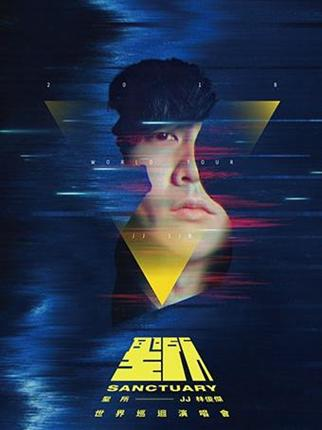 JJ林俊杰“圣所”世界巡回演唱会-东莞站