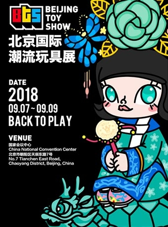 2018北京国际潮流玩具展