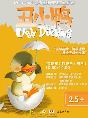 DramaKids艺术剧团·安徒生童话剧《丑小鸭The Ugly Duckling》