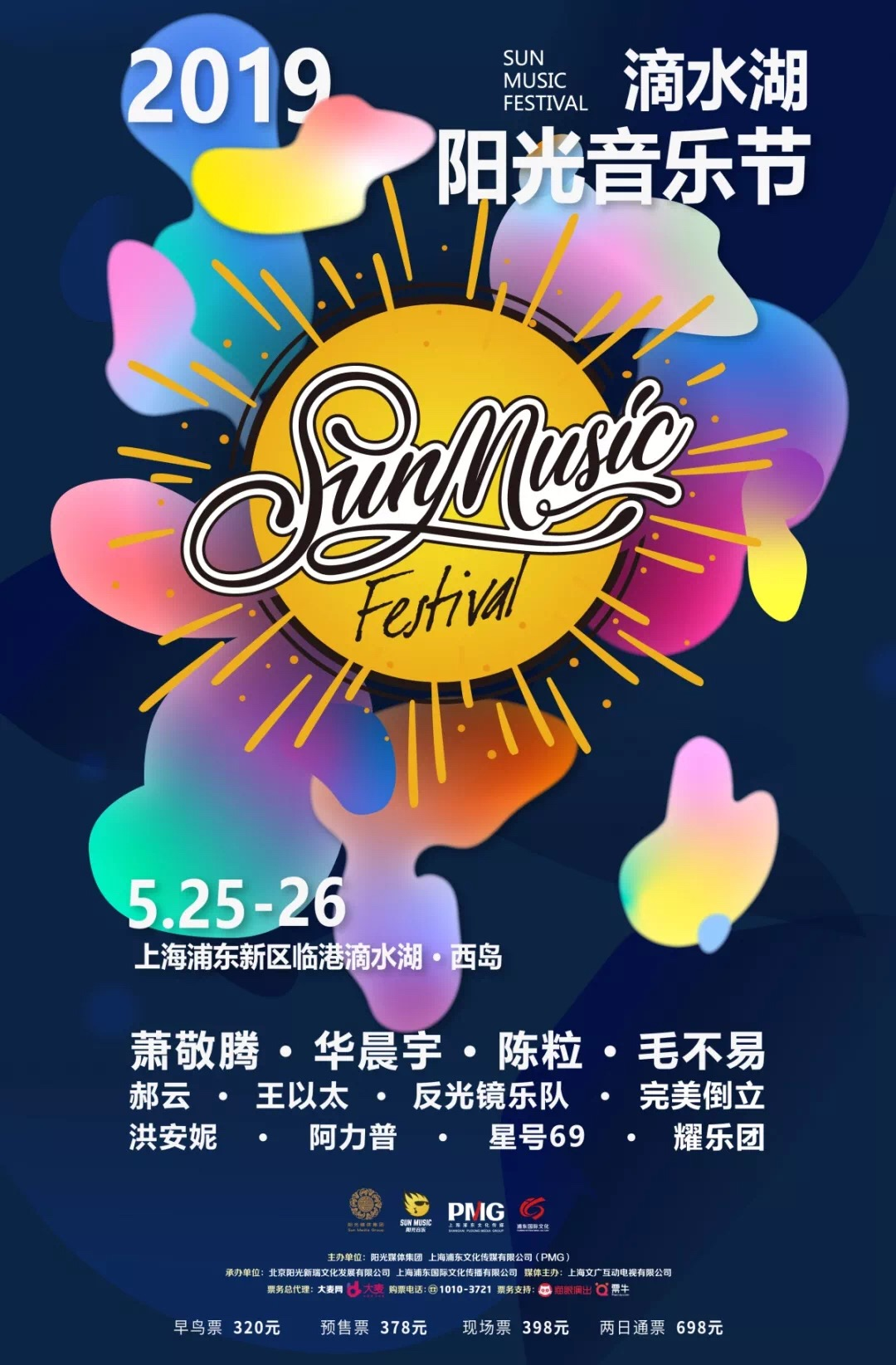 2019上海滴水湖阳光音乐节
