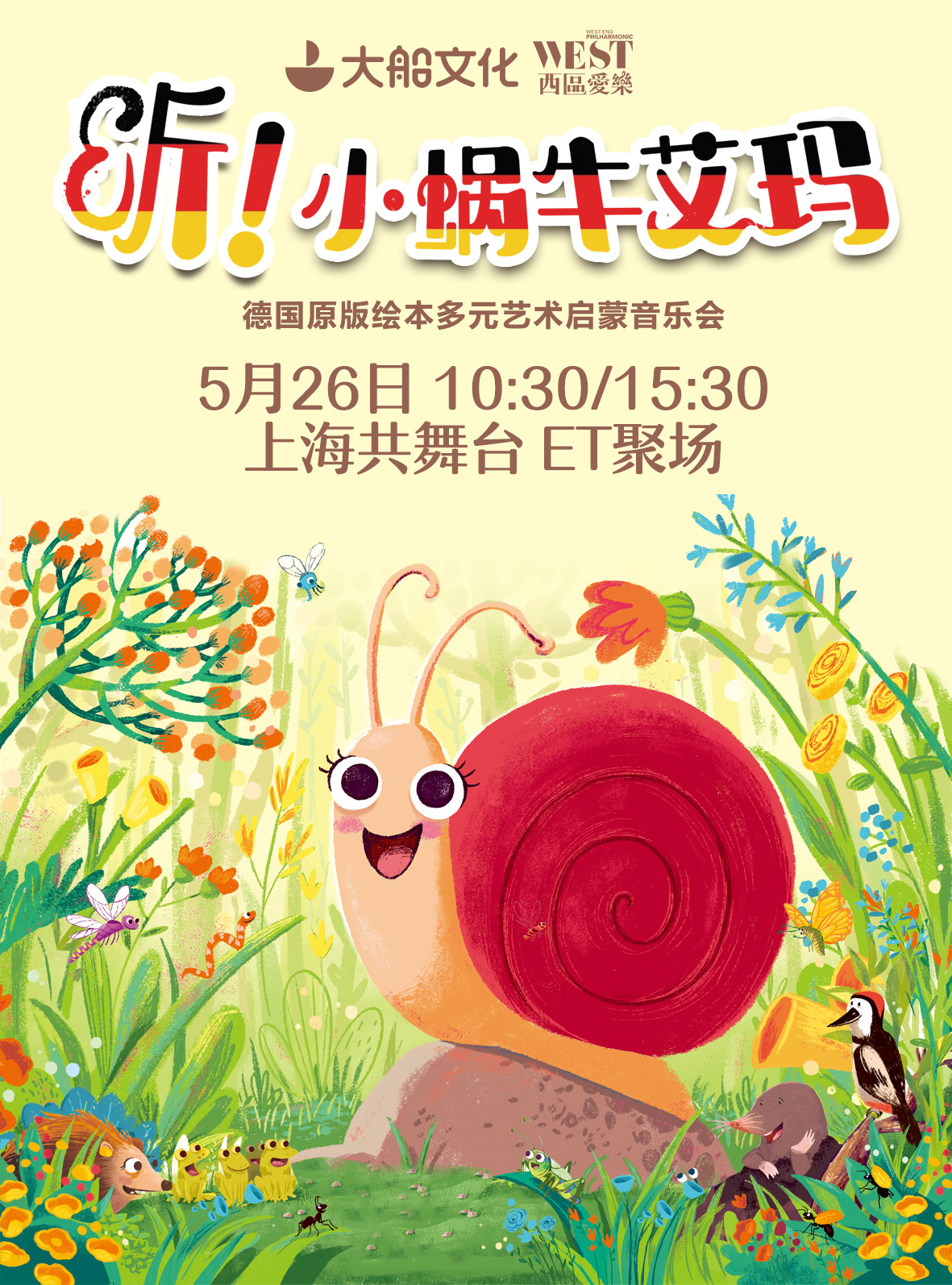 德国原版绘本多元艺术启蒙音乐会《听！小蜗牛艾玛》-上海站