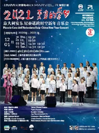 意大利安东尼亚诺跨时空新年音乐会 Piccolo Coro dell’Antoniano Italy-China New Year Concert