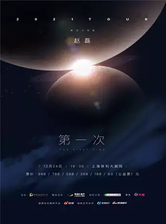 X玖少年团 赵磊「第一次」巡演上海站
