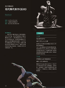 第十九届中国上海国际艺术节无锡分会场参演剧目 悉尼舞蹈团 现代舞代表作《反向》