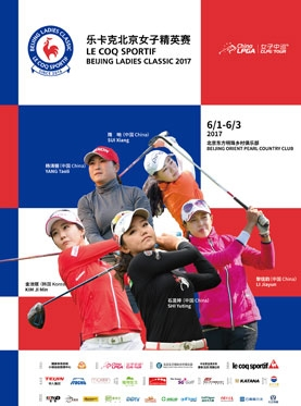 2017乐卡克北京女子高尔夫精英赛