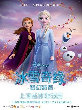 【小橙堡】《冰雪奇缘：梦幻特展——开启一段绚丽的魔法冒险》-上海站