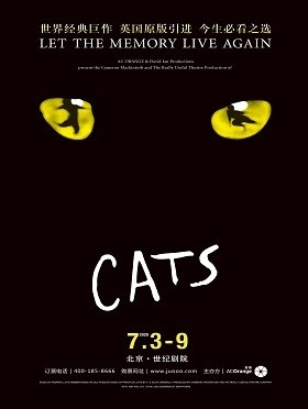 世界经典原版音乐剧《猫》CATS -北京站