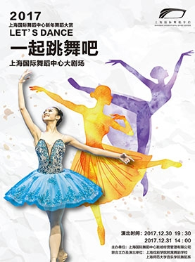 一起跳舞吧 Let’s Dance—上海国际舞蹈中心新年舞蹈大赏