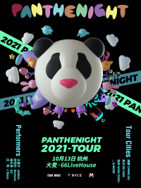 「王嘉尔/熊猫团PANTHEPACK」全国巡演LVH-杭州站